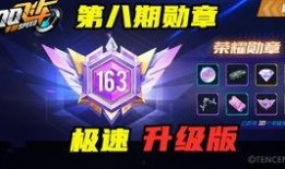 qq飞车手游最新荣耀勋章爆料,荣耀勋章全新升级！QQ飞车手游最新爆料抢先看